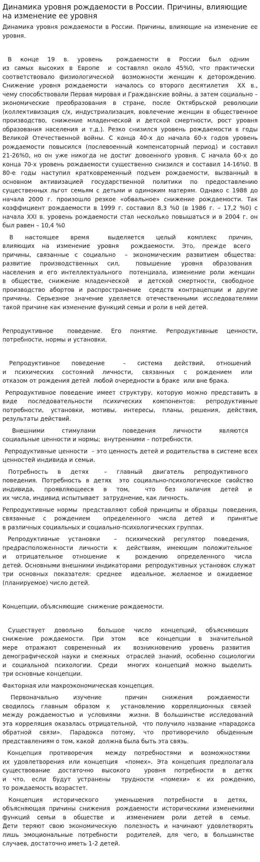 Динамика уровня рождаемости в России. Причины, влияющие на изменение ее уровня