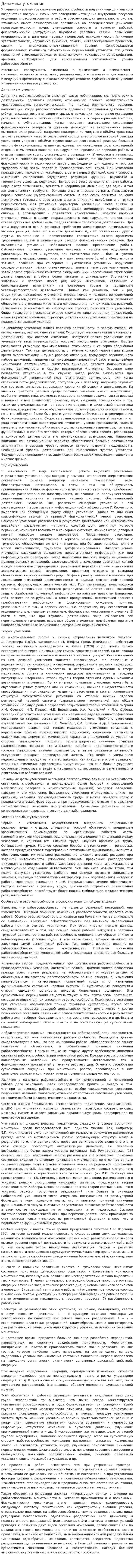 Динамика утомления. 2