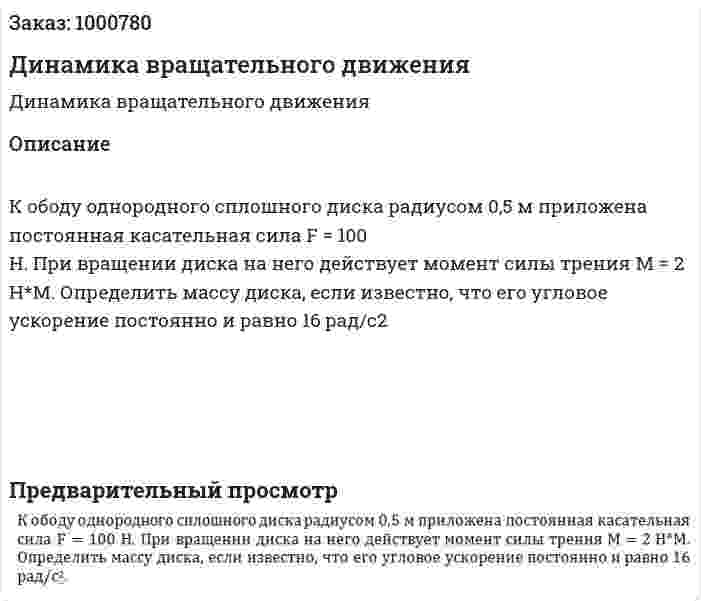 Динамика вращательного движения 