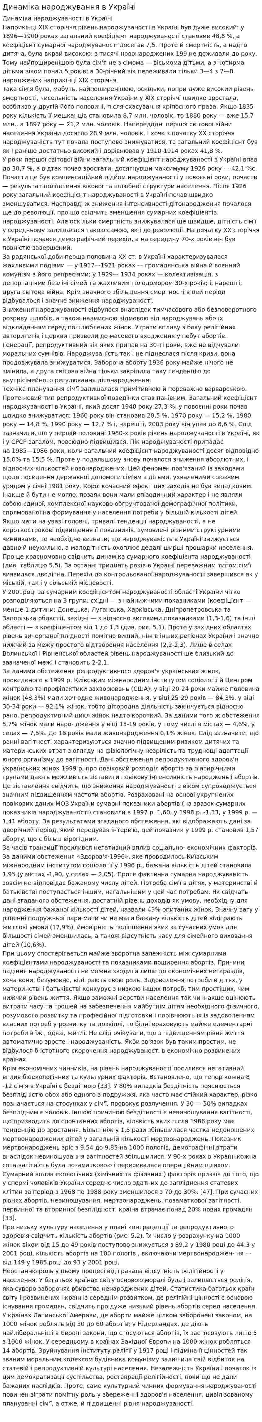 Динаміка народжування в Україні