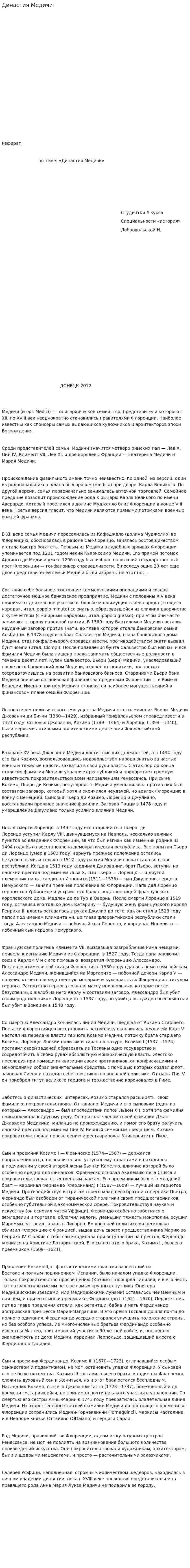 Династия Медичи