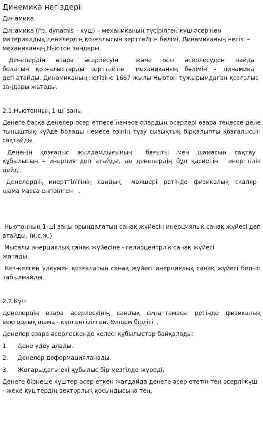 Динемика негіздері