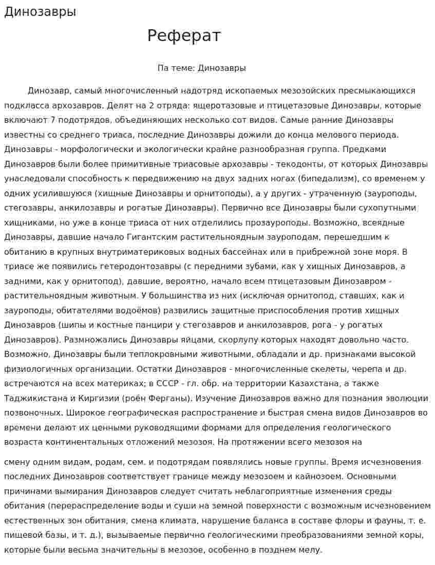Динозавры. 3