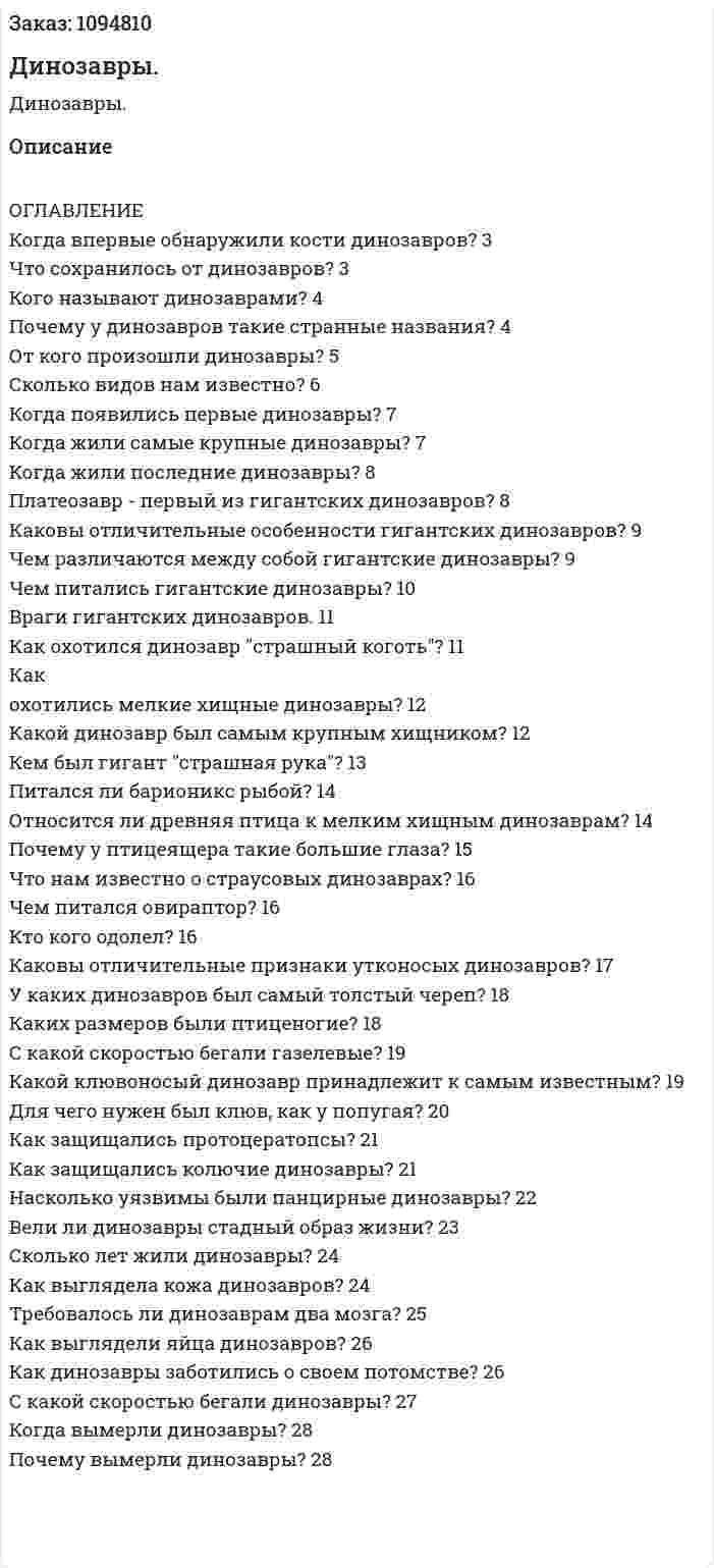 Динозавры. (курсовая работа) 