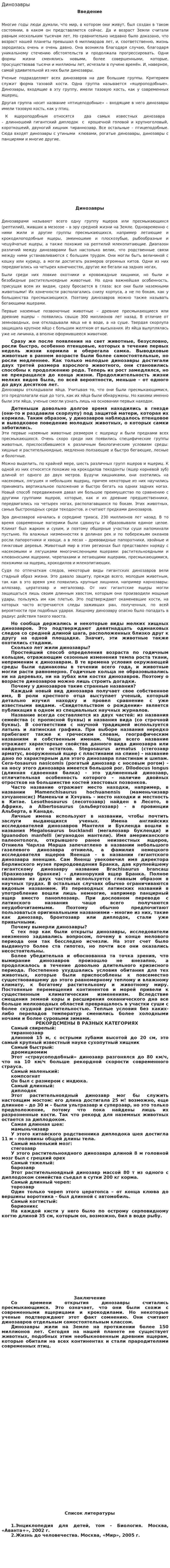 Динозавры
