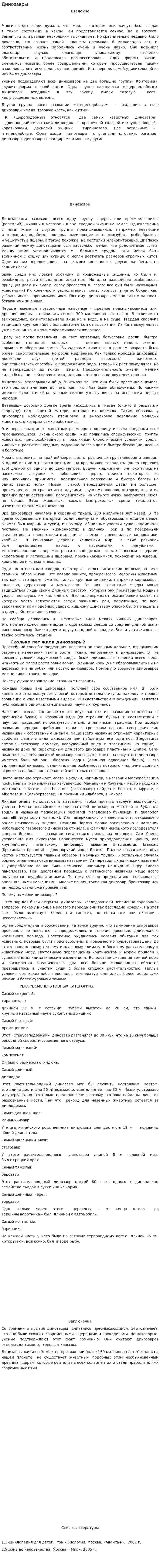 Динозавры. 2