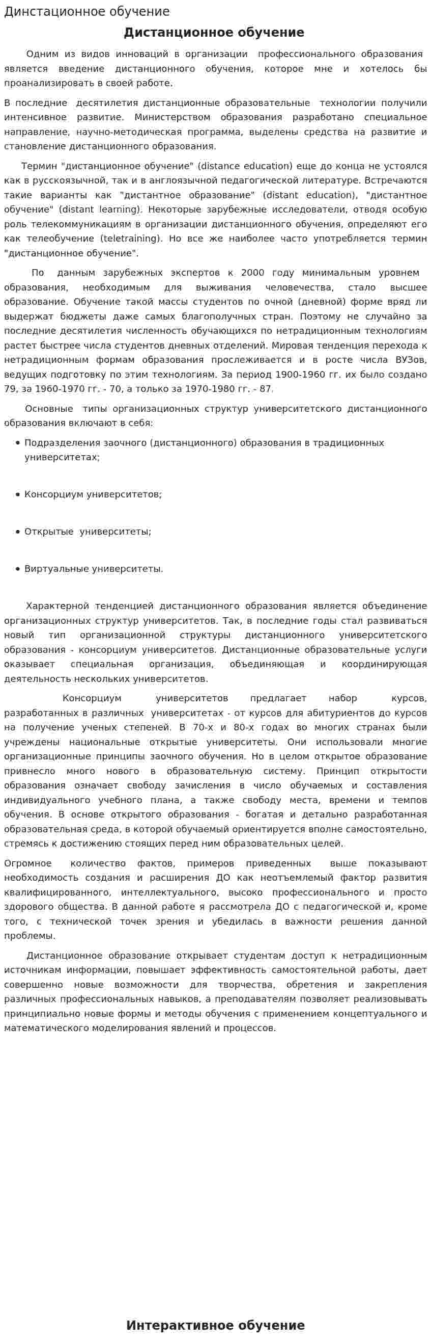Динстационное обучение