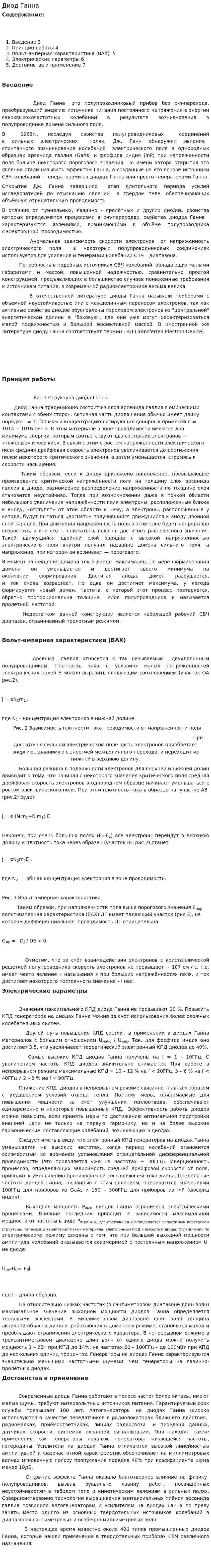 Диод Ганна