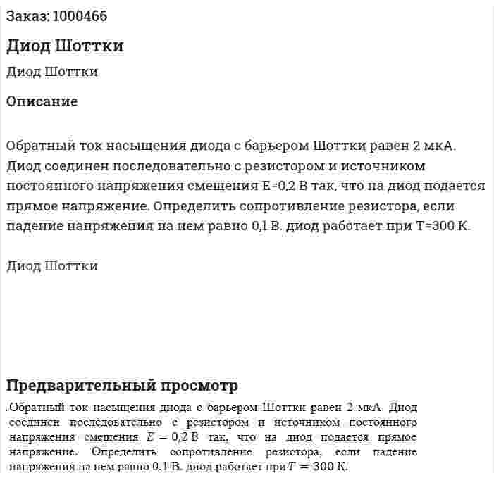 Диод Шоттки 