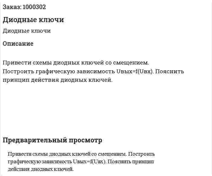 Диодные ключи 