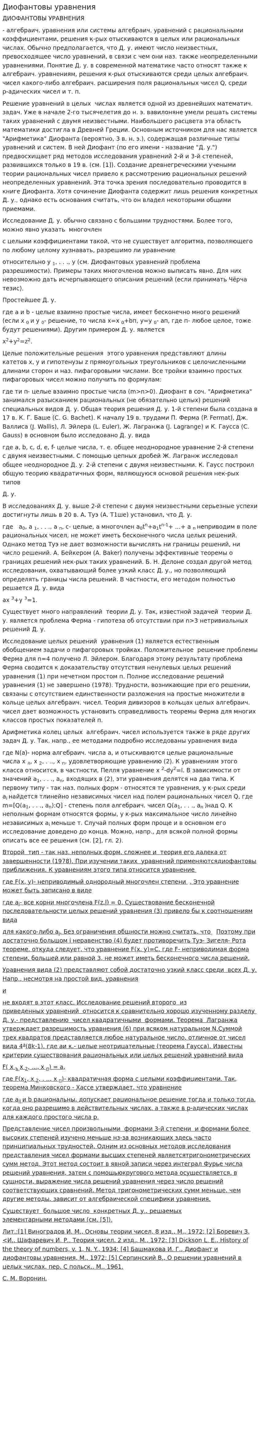Диофантовы уравнения
