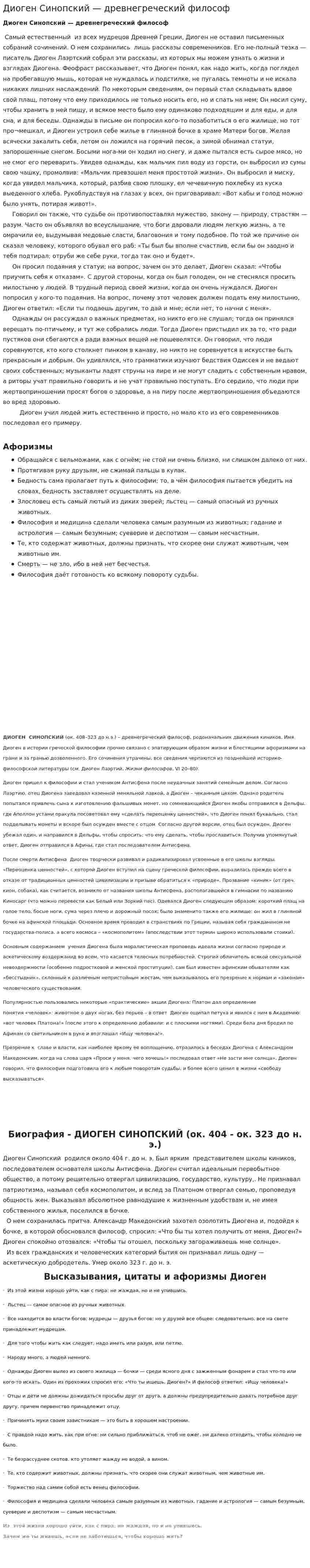 Диоген Синопский — древнегреческий философ