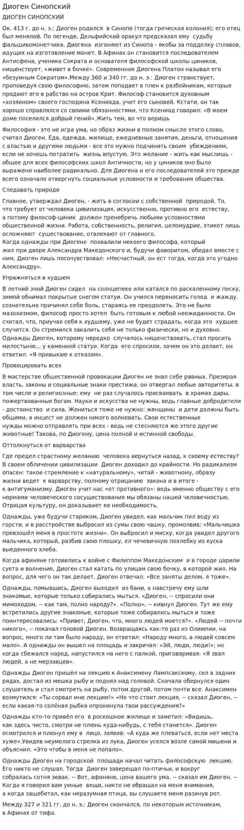Диоген Синопский
