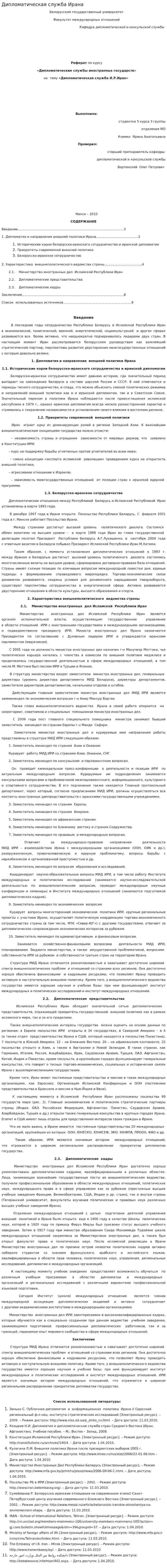 Дипломатическая служба Ирана