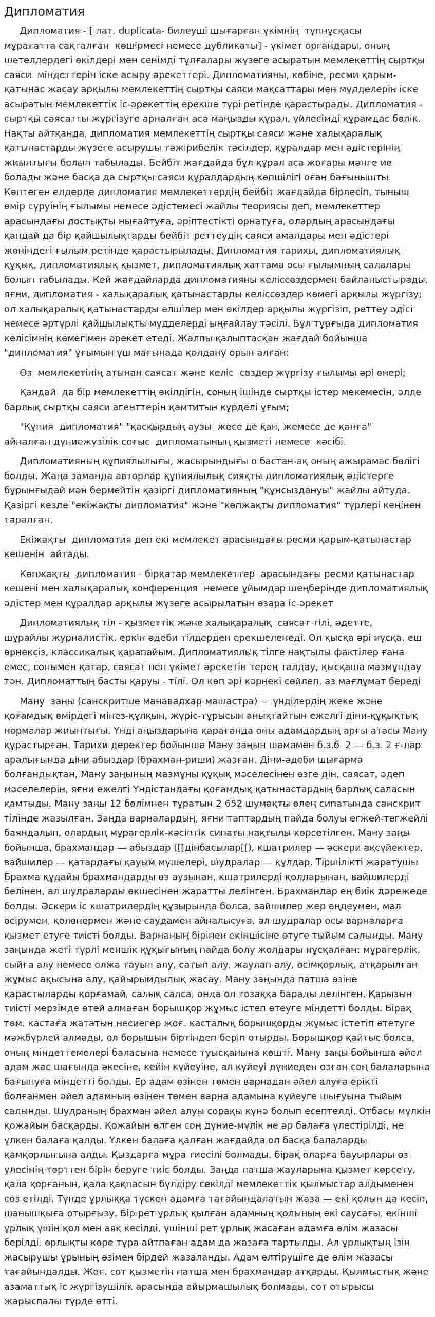 Дипломатия. 2