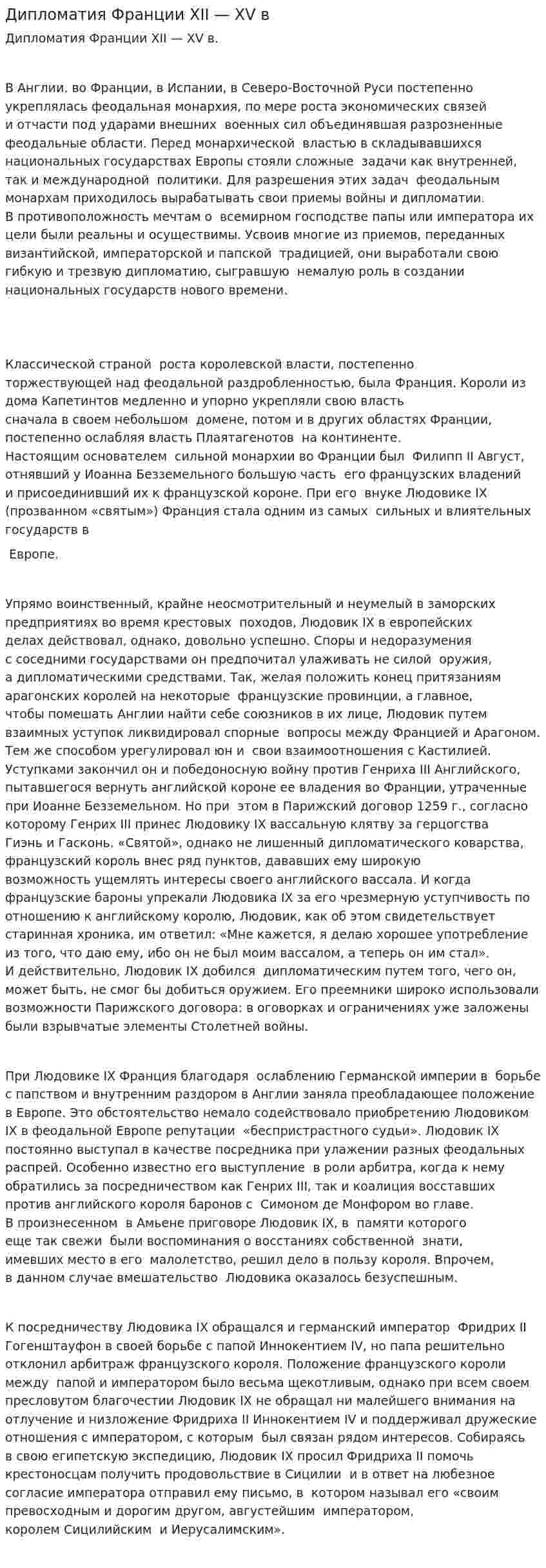 Дипломатия Франции XII — XV в