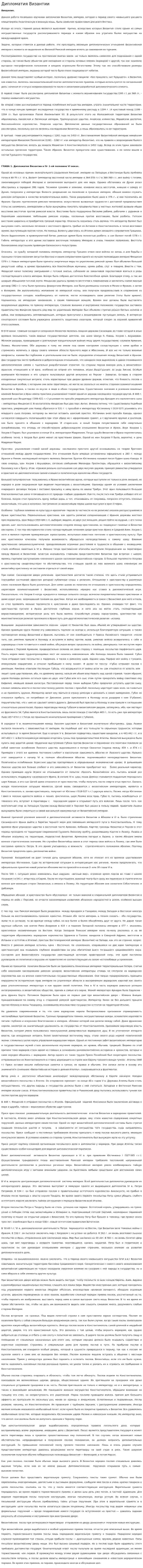 Дипломатия Византии