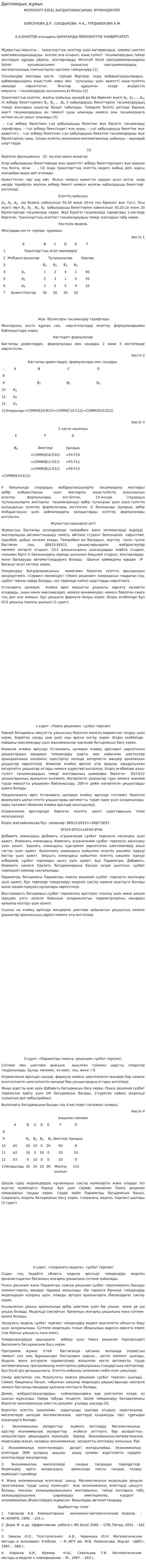 Дипломдық жұмыс