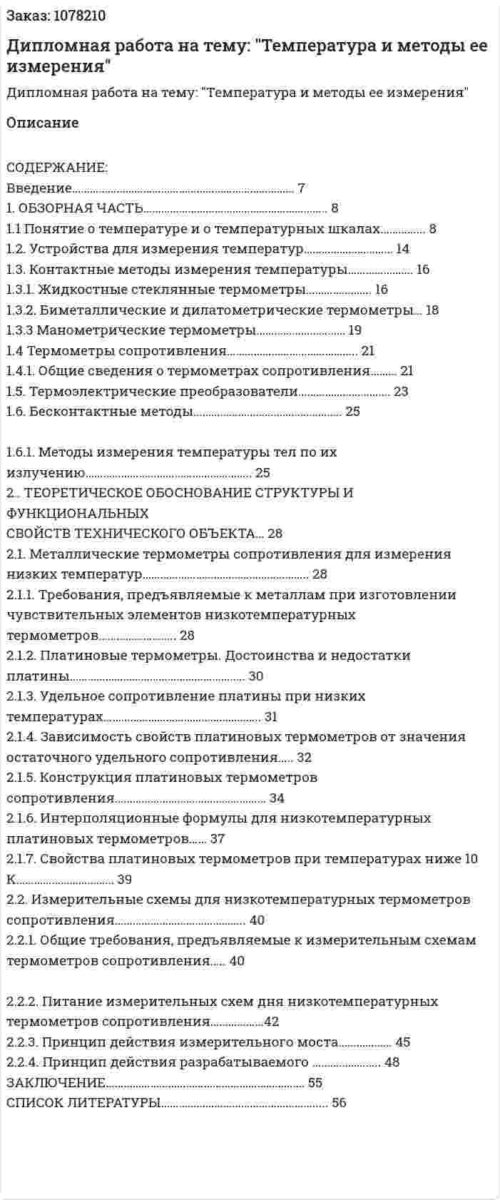 Дипломная работа на тему: "Температура и методы ее измерения" 