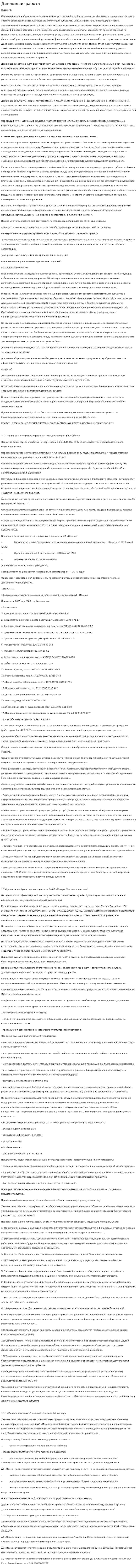 Дипломная работа