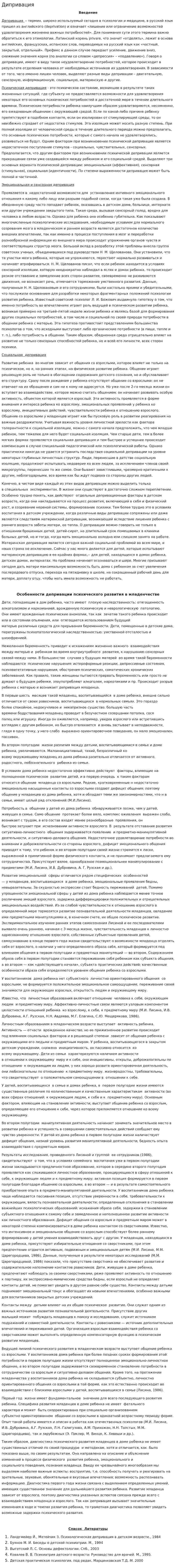 Дипривация