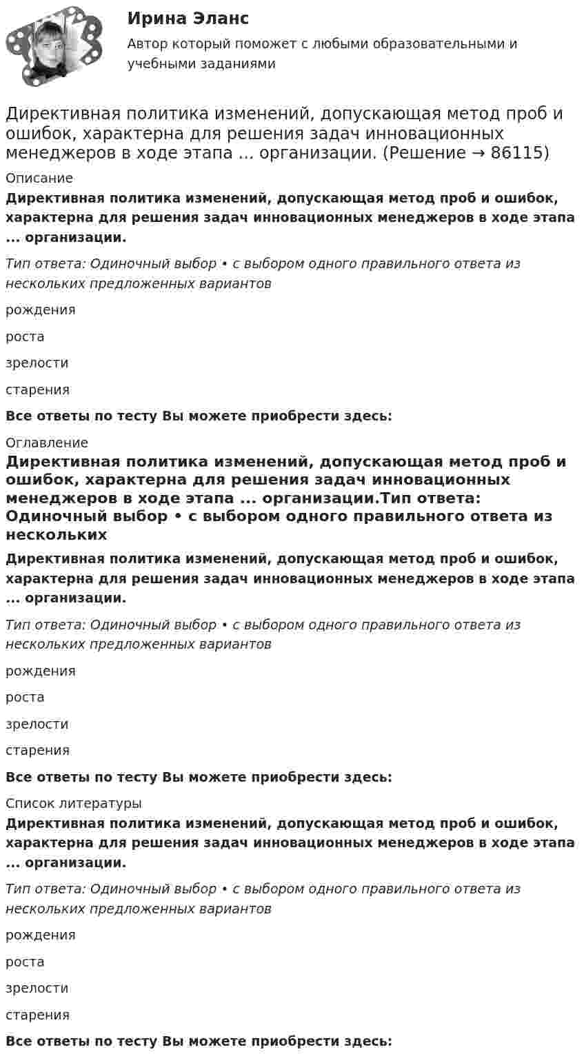      
            Описание
            Директивная политика изменений, допускающая метод проб и ошибок, характерна для решения задач инновационных менеджеров в ходе этапа ... организации.Тип ответа: Одиночный выбор • с выбором одного правильного ответа из нескольких предложенных вариантоврожденияростазрелостистаренияВсе ответы по тесту Вы можете приобрести здесь:  
            Оглавление
            Директивная политика изменений, допускающая метод проб и ошибок, характерна для решения задач инновационных менеджеров в ходе этапа ... организации.Тип ответа: Одиночный выбор • с выбором одного правильного ответа из нескольких предложенных вариантоврожденияростазрелостистаренияВсе ответы по тесту Вы можете приобрести здесь:  
            Список литературы
            Директивная политика изменений, допускающая метод проб и ошибок, характерна для решения задач инновационных менеджеров в ходе этапа ... организации.Тип ответа: Одиночный выбор • с выбором одного правильного ответа из нескольких предложенных вариантоврожденияростазрелостистаренияВсе ответы по тесту Вы можете приобрести здесь:  
            
            
            Диполь с электрическим моментом р = 100 пКл*м свободно установился в свободном электрическом поле напряженностью E = 200 кВ/м. Определить работу внешних сил, которую необходимо совершить для поворота диполя на угол  = 180.Директивная политика изменений, допускающая метод проб и ошибок, характерна для решения задач инновационных менеджеров в ходе этапа ... организации.Директор аудиторской фирмы - предприятия среднего бизнеса должен определиться с выбором варианта организации разработки целевой программы антикризисного управления персоналом. Проведя сравнительный анализ Директор аудиторской фирмы - предприятия среднего бизнеса должен определиться с выбором варианта организации разработки целевой программы антикризисного управления персоналом. Проведя сравнительный анализ преимуществ и недостатков каждогоДиректор ООО «Веста» Боренко, изготовил документы, содержащие заведомо ложные сведения о наличии в ООО «Веста» залогового имущества – сельскохозяйственного оборудования на общую балансовую стоимость 587 230 491 рубль, которые представил в ОАО «Россельхозбанк» (100% капитала которого является государственным) для получения целевого кредита на сумму 340 000 000 рублей с оплатой за пользование кредитом 15% годовых. На самом деле в ОООДиректор сети супермаркетов встречается с каждым членом команды один раз в месяц, чтобы обсудить, как они могут выполнить и превзойти ежемесячные цели компании по бонусам. Пять членов команды, которые принесли максимальную прибыль в масштабе округадиректорская контрольная работаДинамометр арматуры ДИАР-1 предназначен для:Дипломатия имеет наиболее тесную связь с ...диплом  горячие блюда из пернатой дичидиплом Информационно-коммуникационные технологии как средство обеспечения эффективности принятия  управленческих решенийДипломная работа Сембиной Айгуль Нурсакимовны -  Индия в конце нового времени. Империя Великих Моголов и ее падениедипломный проект Человек в эпохе ВозрожденияДиполь с электрическим моментом p = 100 пКл·м свободно установился в электрическом поле напряжённостью E = 200 кВ/м. Определить работу внешних сил, которую необходимо совершить для поворота диполя на угол a = 180°.