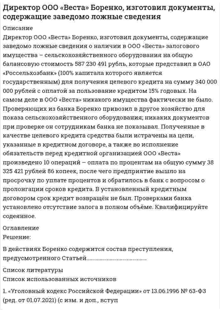 




Описание


Период изготовления: июнь 2021 год.
Объект исследования - ООО «Региональная торговая компания» (село Майма, Республика Алтай).
Основной вид деятельности - торговля оптовая прочими пищевыми продуктами, включая рыбу, ракообразных и моллюсков.
Проведен анализ деятельности за 2018-2020 годы.
Есть приложение (Организационная структура ООО «Региональная торговая компания»).
Цель работы - проведение анализа структуры и динамики финансовых результатов ООО «Региональная торговая компания» и разработка направлений совершенствования деятельности компании.
Для выполнения поставленной цели требуется выполнить следующие задачи:
1. Провести анализ финансового состояния ООО «Региональная торговая компания».
2. Дать финансово-экономическую характеристику организации.
3. Разработать мероприятия по улучшению финансового состояния организации.
Период исследования предприятия: с 2018 г. по 2020 г.
Информационной базой для написания работы явились документы финансовой отчетности ООО «Региональная торговая компания», положения Гражданского кодекса РФ, Налогового кодекса РФ, а так же учебная и научная литература по тематике работы.
Практическая значимость работы заключается в том, что на основе проведенного исследования можно подготовить мероприятия по улучшению финансового состояния и повышению эффективности работы ООО «Региональная торговая компания».
Работа была успешно сдана - заказчик претензий не имел.
Готовые работы я могу оперативно проверить на оригинальность по Antiplagiat .ru и сообщить Вам результат.




Оглавление


Введение 4
1. Информация об исследуемой компании 6
2. Анализ финансового состояния компании 13
2.1. Обработка данных финансовой отчетности с целью представления их в подходящем для анализа виде 13
2.2. Оценка имущественного положения фирмы 15
2.3. Оценка финансовой устойчивости фирмы 17
2.4. Оценка ликвидности баланса компании 19
2.5. Оценка деловой активности и эффективности использования капитала 20
2.6. Рыночная стоимость методом дисконтированных денежных потоков 24
3. Мероприятия по совершенствованию финансового состояния предприятия 35
Заключение 38
Список литературы 40
Приложение А 42




Список литературы


1. Анализ и диагностика финансово-хозяйственной деятельности предприятия: Учебное пособие / Т.Б. Бердникова. - М.: ИНФРА-М, 2018. - 215 с.
2. Антикризисное управление: Учебное пособие для технических вузов / В.Г. Крыжановский, В.И. Лапенков, В.И. Лютер и др.; под ред. Э.С. Минаева и В.П. Панагушина. – М.: ПРИОР, 2020. – 432 с.
3. Антонова, О.В. Управление кризисным состоянием организации (предприятия): Учеб. посо¬бие для вузов / Под ред. проф. В.А. Швандара. – М.: ЮНИТИ-ДАНА, 2019. – 141 с.
4. Аюшева, А.А. Финансы предприятия – Иркутск: Норма, 2018. – 455 с.
5. Бланк И. А. Управление формированием капитала.- М.: Ника-Центр, 2020. – 512 с.
6. Бороненкова С.А. Управленческий анализ. - М.: Финансы и статистика, 2017. – 384 с.
7. Колчина Н.В. Финансы предприятий. – М.: Юнити - Дана, 2020. – 200 с.
8. Лялин В.А. Финансовый менеджмент / В.А. Лялин, П.В. Воробьев.- М.: Д и С, 2018. - 405 с.
9. Мазурина, Т.Ю. Финансы организаций (предприятий): Учебник / Т.Ю. Мазурина. - М.: НИЦ ИНФРА-М, 2018. - 462 c.
10. Прыкина Л.В. Экономический анализ предприятия: Учебник для вузов. - М.: ЮНИТИ-ДАНА, 2017. – 260 с.
11. Толпегина Н.А. Комплексный экономический анализ хозяйственной деятельности Учебное пособие для ВУЗов – М.: ЮРАЙТ, 2017. – 260 с.
12. Тренев Н.Н. Предприятие и его структура: Диагностика. Управление. Оздоровление Учебное пособие для ВУЗов – М.: ПРИОР, 2012. – 240 с.
13. Финансовый менеджмент: теория и практика: учебник для вузов/Под ред. Е.С. Стояновой. - М.: Перспектива, 2020. – 655 с.
14. Фомин Я.А. Диагностика кризисного состояния предприятия: Учеб. пособие для вузов. – М.: ЮНИТИ-ДАНА, 2017. – 349 с.
15. Чернов В. А. Анализ финансового состояния организации//Аудит и финансовый анализ. - 2020. - №2.– С. 14–15.
16. Шеремет А.Д., Сайфулин Р.С., Негашев Е.В. Методика финансового анализа. – М.: ИНФРА-М, 2019. – 208 с.



            
            
            Директор аудиторской фирмы - предприятия среднего бизнеса должен определиться с выбором варианта организации разработки целевой программы антикризисного управления персоналом. Проведя сравнительный анализ преимуществ и недостатков каждогоДиректор ООО «Веста» Боренко, изготовил документы, содержащие заведомо ложные сведения о наличии в ООО «Веста» залогового имущества – сельскохозяйственного оборудования на общую балансовую стоимость 587 230 491 рубль, которые представил в ОАО «Россельхозбанк» (100% капитала которого является государственным) для получения целевого кредита на сумму 340 000 000 рублей с оплатой за пользование кредитом 15% годовых. На самом деле в ОООДиректор сети супермаркетов встречается с каждым членом команды один раз в месяц, чтобы обсудить, как они могут выполнить и превзойти ежемесячные цели компании по бонусам. Пять членов команды, которые принесли максимальную прибыль в масштабе округадиректорская контрольная работаДисбаланс спроса и предложения (форма нарушения общего равновесия), проявляющийся в обесценивании денег, – это … Диск вращается вокруг вертикальной оси с частотой 30 об/мин. На расстоянии 20 см от оси вращения на диске лежит тело. Каким должен быть коэффициент трения между телом и диском, чтобы тело не скатилось с диска?Диск вращается вокруг вертикальной оси с частотой 30 об/мин. На расстоянии 30 см от оси вращения на диске лежит тело. 	3) Найти минимальный коэффициент трения между диском и телом.диплом Информационно-коммуникационные технологии как средство обеспечения эффективности принятия  управленческих решенийДипломная работа Сембиной Айгуль Нурсакимовны -  Индия в конце нового времени. Империя Великих Моголов и ее падениедипломный проект Человек в эпохе ВозрожденияДиполь с электрическим моментом p = 100 пКл·м свободно установился в электрическом поле напряжённостью E = 200 кВ/м. Определить работу внешних сил, которую необходимо совершить для поворота диполя на угол a = 180°.Диполь с электрическим моментом p = 100 пКл·м свободно установился в электрическом поле напряжённостью E = 200 кВ/м. Определить работу внешних сил, которую необходимо совершить для поворота диполя на угол b = 180°.Диполь с электрическим моментом р = 100 пКл*м свободно установился в свободном электрическом поле напряженностью E = 200 кВ/м. Определить работу внешних сил, которую необходимо совершить для поворота диполя на угол  = 180.Директивная политика изменений, допускающая метод проб и ошибок, характерна для решения задач инновационных менеджеров в ходе этапа ... организации.