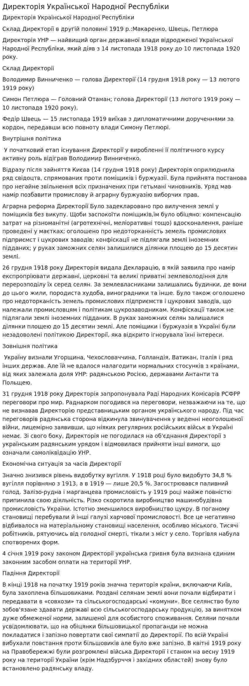 Директорія Української Народної Республіки