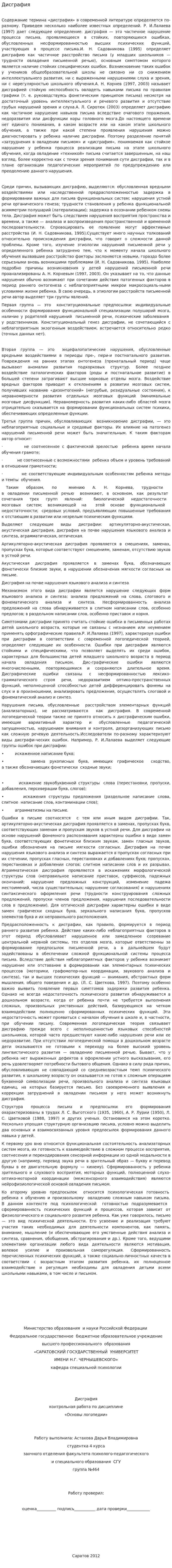 Дисграфия