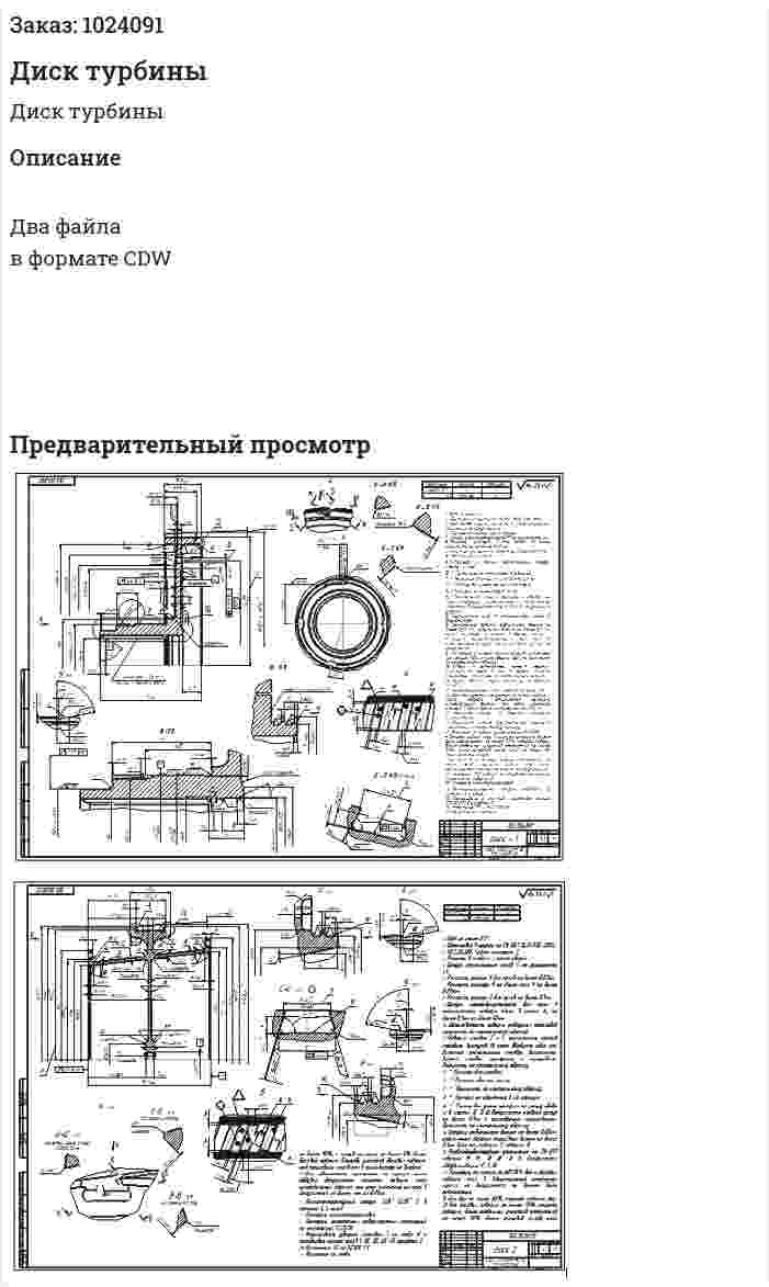 Диск турбины  