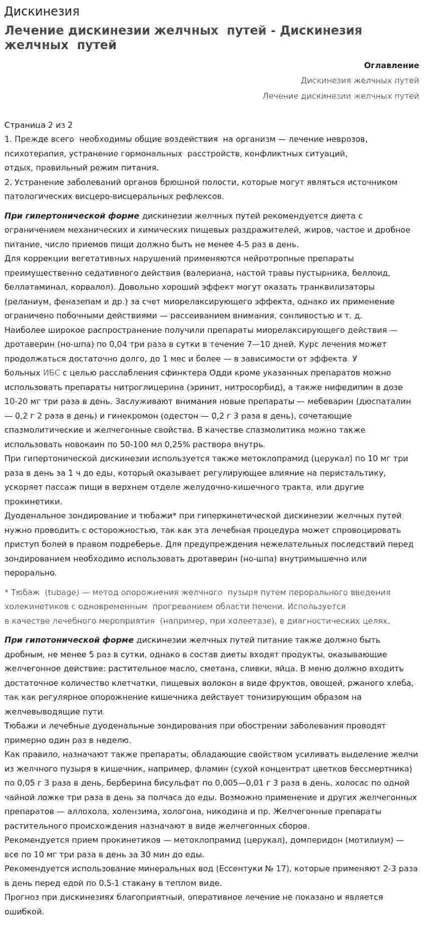 Дискинезия