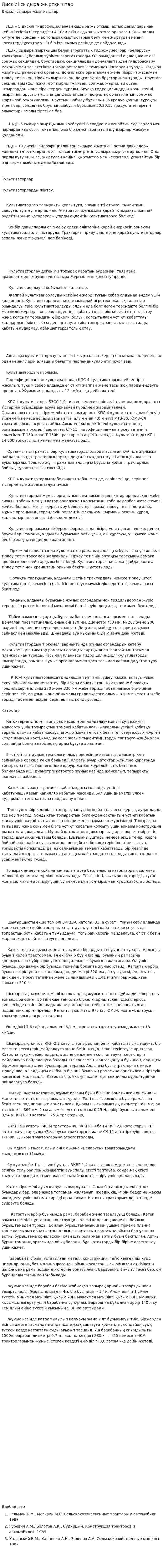 Дискілі сыдыра жыртқыштар