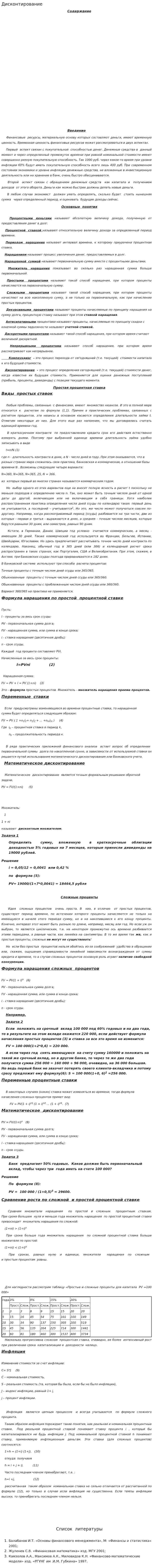 Дисконтирование. 3