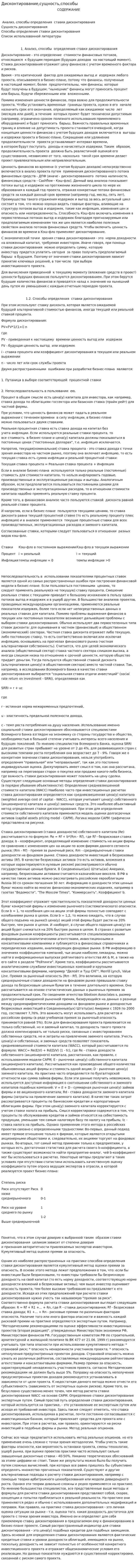 Дисконтирование,сущность,способы