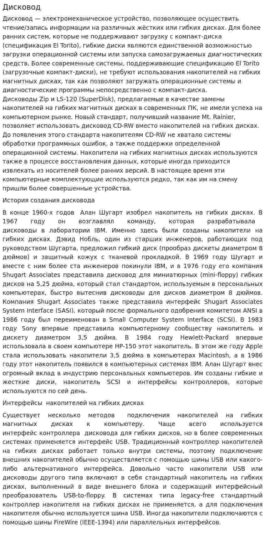 Дисковод