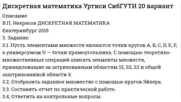 




Описание


После покупки Вы сможете скачать решение контрольной работы по менеджменту ТУСУР Вариант №8.
В демо файле можно ознакомиться с содержанием данной работы.
Контрольная работа полностью готова и оформлена, Вам останется только вписать в титульный лист свою группу и ФИО.
 
Также Вы можете заказать решение других работ у меня на странице по ссылке:
 




Оглавление


1. Каковы основные требования, предъявляемые к управленческим решениям? Кто и какие виды решений принимает в организации?
2. Какова роль управленческих решений в деятельности менеджера? Виды управленческих решений
3. Задание 9
Заполните приведенную ниже таблицу, сгруппировав цели организации по критерию деления на постоянные и разовые.
1. Разработать новую модель продукции
2. Разработать систему учета и контроля, соответствующую мировым стандартам
3. Корректировать цены на продукцию в зависимости от затрат и качества
4. Систематически вести учет накладных затрат
5. Разработать проект формирования предпринимательской деятельности
6. Планировать работу бизнес-единиц и функциональных служб



            
            
            3. Задание 1 Изучив материалы учебного пособия (разд. 4), определите, на какой стадии жизненного цикла организация формирует миссию. Ответы запишите в таблицу.3. Задание: 3.1. Пусть элементами множеств являются точки кругов A, B, C, D, E, F, а универсумом U — точки прямоугольника. С помощью теоретико-множественных операций описать элементы множеств, принадлежащие за-штрихованным областям S1, S2, S3 и общей заштрихованной области S.3. Задание 3 Фирма ежемесячно производит 5000 компьютеров. Чтобы серьезно противостоять конкурентам, ей предстоит сделать выбор: 1) снизить цену на продукцию на 10%. Тогда прибыль вашей фирмы от продажи каждого компьютера сократится с 300 до 200 у.е.; 2) усилить рекламу и увеличить сеть сбытовых организаций. При этом рекламные затраты на единицу продукции возрастут со 100 до 150 у.е., а сбытовые – с 50 до 120 у.е.3. Задание 4 В литературе по управлению выделены главные характеристики внутренней и внешней среды малых предприятий, которые в значительной мере предопределяют их особенности как объекта управления. Некоторые из них названы в таблице. Заполните таблицу, подчеркнув из приведенных характеристик те, которые относятся к малым предприятиям.3. Задание 9 Заполните приведенную ниже таблицу, сгруппировав цели организации по критерию деления на постоянные и разовые. 1. Разработать новую модель продукции 2. Разработать систему учета и контроля, соответствующую мировым стандартам 3. Корректировать цены на продукцию в зависимости от затрат и качества 3 задание по страхованию3 ЗАДАНИЕ (ТЕС), ПРАКТИЧЕСКИЕ ЗАДАНИЯ К ВКСу и ИТОГОВЫЙ ТЕСТ 82% РОСДИСТАНТ3 Вариант Учет и анализ (финансовый учет, управленческий учет, финансовый анализ) Рейтинговая работа Витте часть 13. Вычислите тепловой эффект (Q) процесса образования 1 т чистого карбида кальция CaC₂ по реакции CaO(к) + 3C(к) = CaC₂(к) + CO(г).  Ответ: Qр-ции = -7,26∙106 кДж3 готовые задачи по физике3 готовые задачи с теста3. Дано (по вариантам):    Вариант Количество денег в обращении, млрд. руб. Реальный ВВП, млрд. руб. Средний уровень цен3. Задание 11 Предприятие, выпускающее электронагревательные приборы, не имеет собственной торговой сети. Выпускаемую продукцию предприятие передает посреднической фирме, которая реализует электронагревательные приборы в принадлежащих ей магазинах.3. Задание 13 Отдел человеческих ресурсов Европейской штаб-квартиры многонациональной корпорации провел анонимный опрос сотрудников с целью выяснения их отношения к процедуре аттестации, проводимой в штаб-квартире по классической схеме: ежегодное аттестационное собеседование с руководителем, заполнение специальных форм оценки и плана развития, повышение базового оклада в соответствии с аттестационной оценкой.
