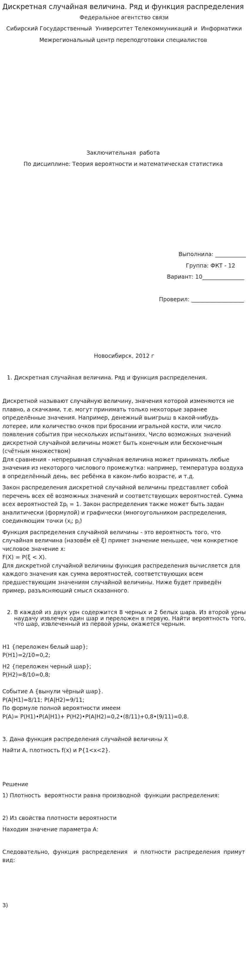 Дискретная случайная величина. Ряд и функция распределения