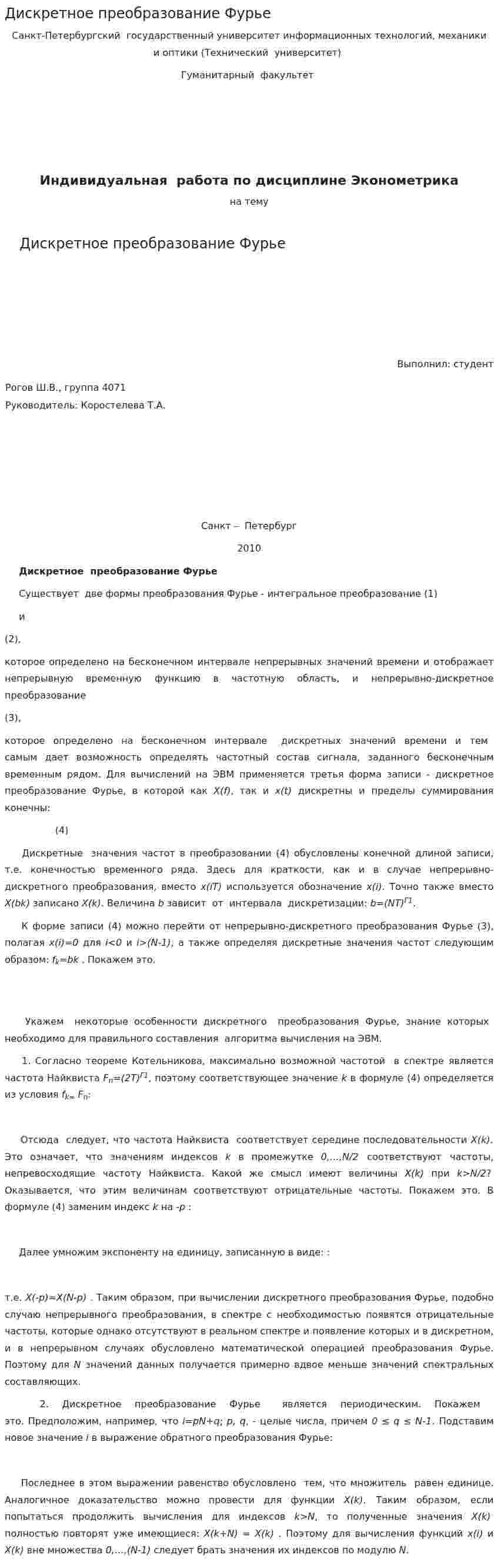 Дискретное преобразование Фурье