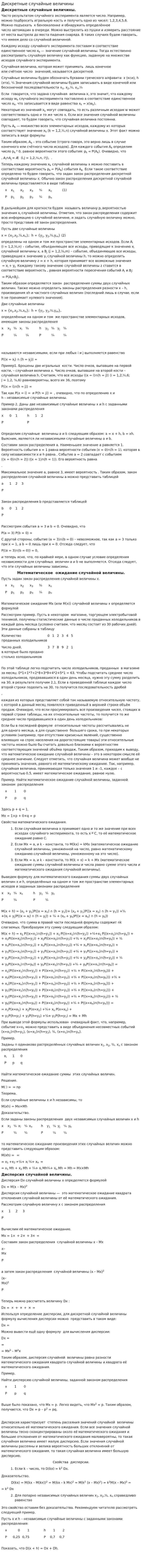 Дискретные случайные величины