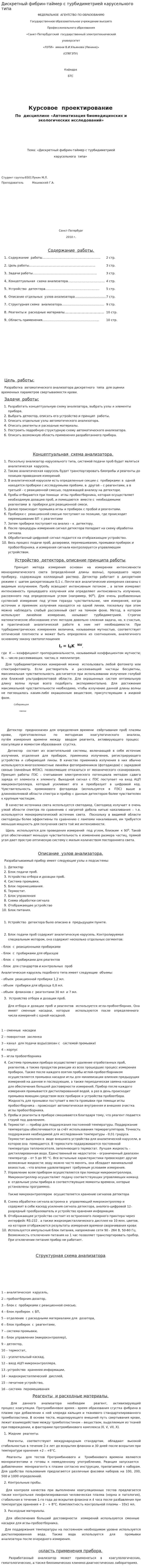 Дискретный фибрин-таймер с турбидиметрией карусельного типа