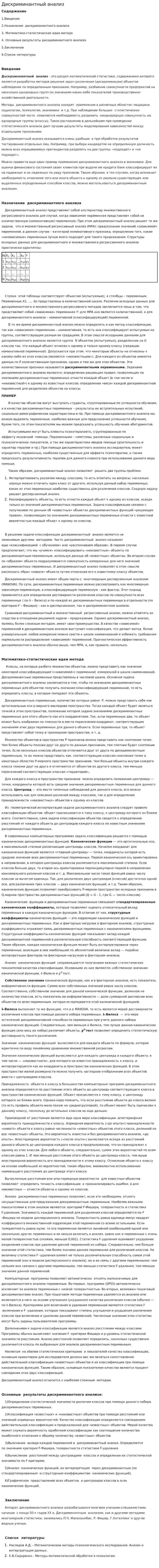 Дискриминантный анализ