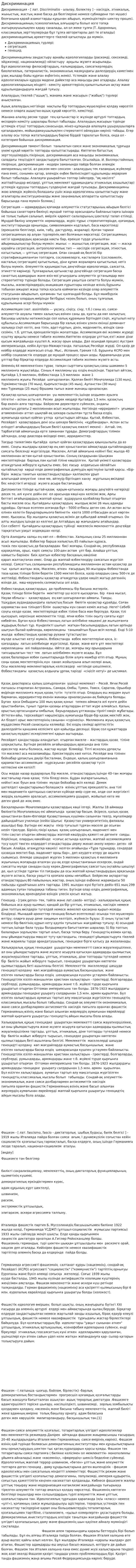 Дискриминация. 2