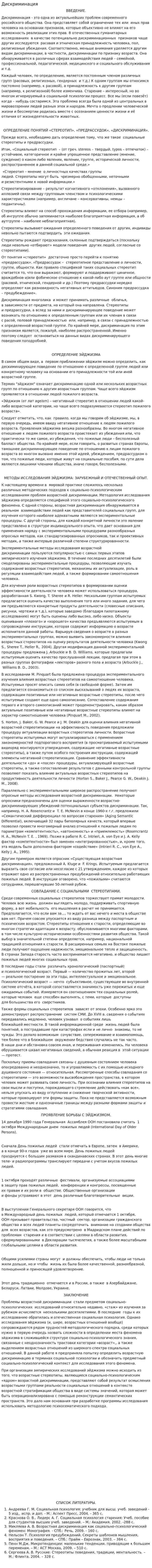 Дискриминация
