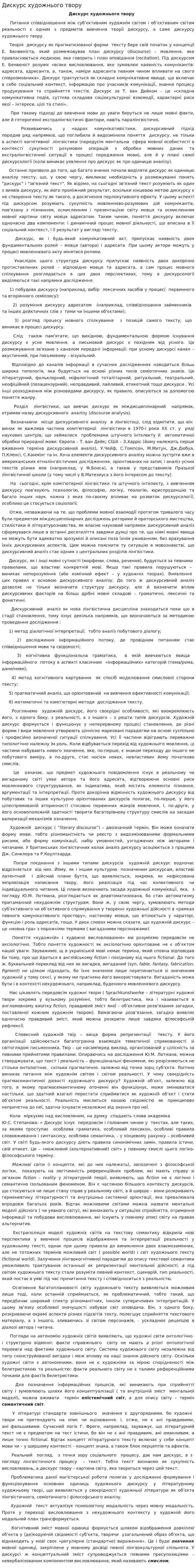 Дискурс художнього твору