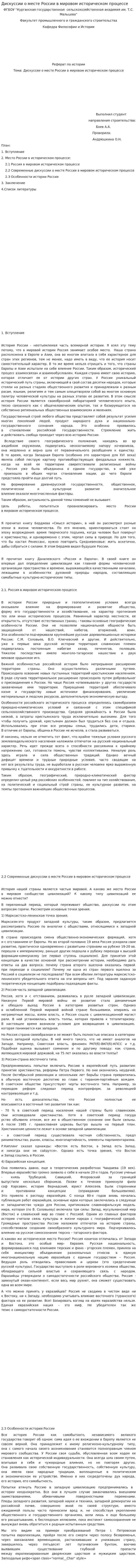 Дискуссии о месте России в мировом историческом процессе