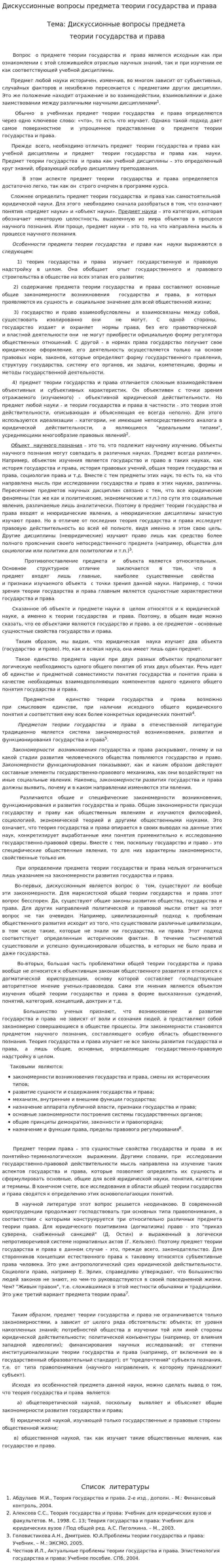 Дискуссионные вопросы предмета теории государства и права
