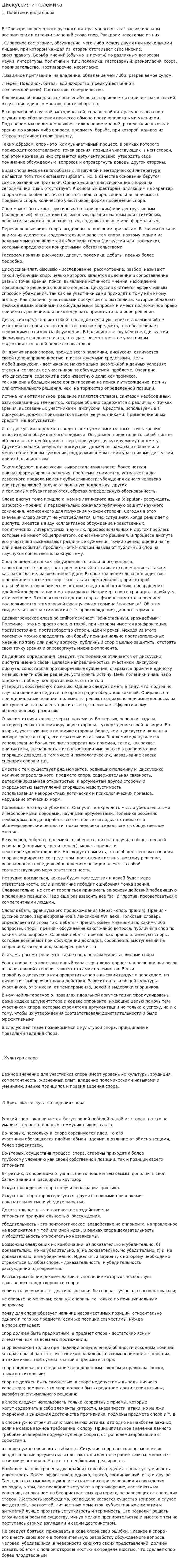 Дискуссия и полемика