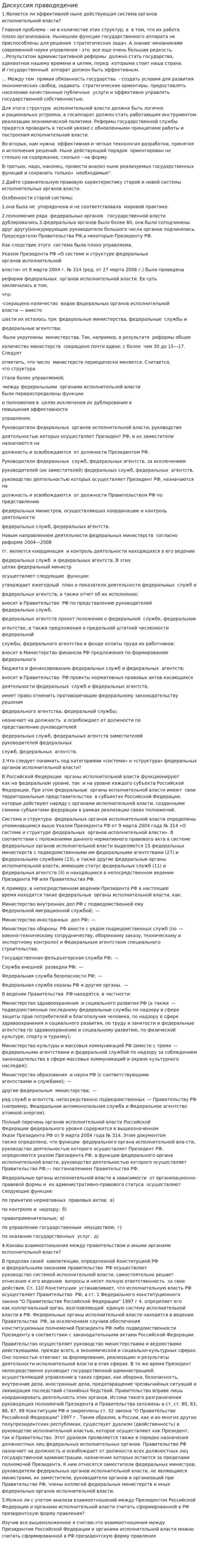 Дискуссия праводедение