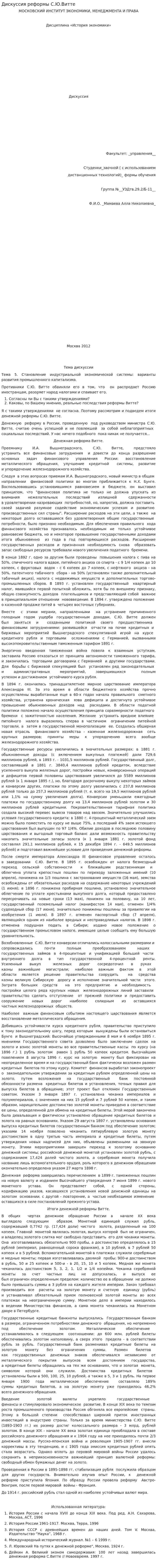 Дискуссия реформы С.Ю.Витте
