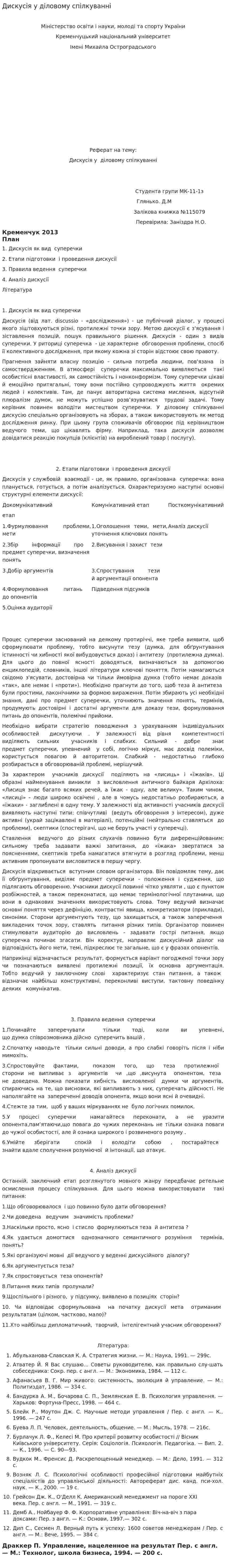Дискусія у діловому спілкуванні